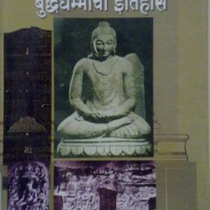 Gujratmadhil Bouddhdhammacha Itihas